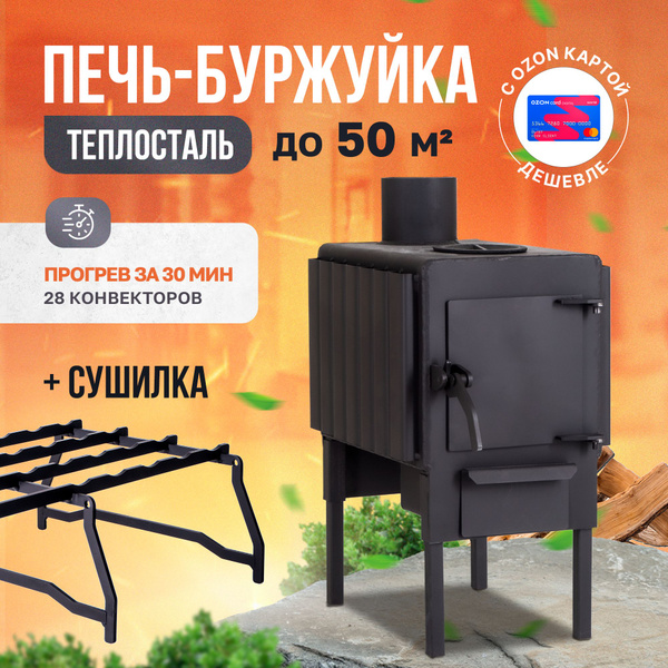Печь буржуйка Теплосталь Мини 50 кв.м. отопительная с конфоркой и ...