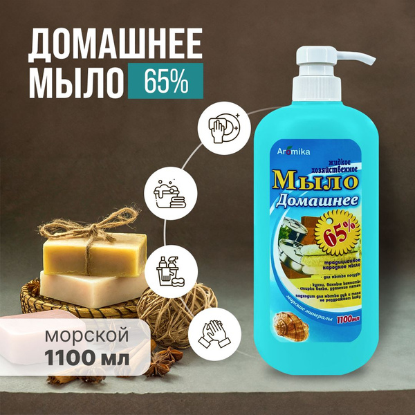 Жидкое хозяйственное мыло "Домашнее" 65% с дозатором, 1100 мл - купить ...