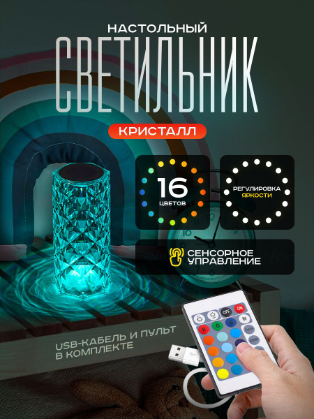 Настольная ламп с пультом управления, сенсорный беспроводной светильник ...