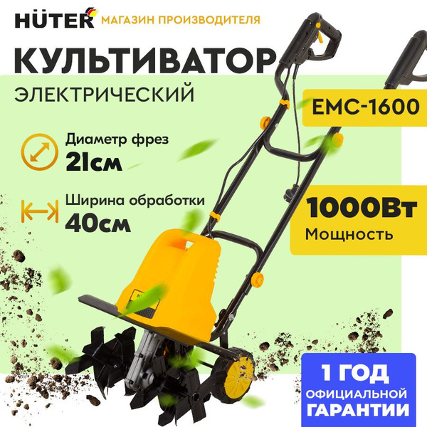 Электрический культиватор ЕМС-1600 Huter (1600Вт, ширина обработки 40 ...