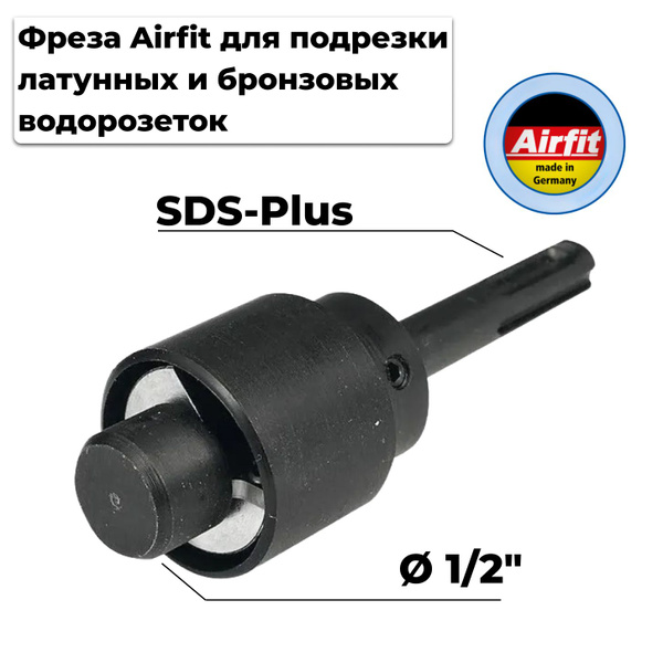 Концевая Фреза AirFit для подрезки водорозеток 1/2 с хвостовиком SDS ...