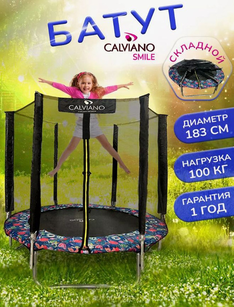 Батут каркасный Calviano Батут 140 см 183 см - купить по выгодной цене ...