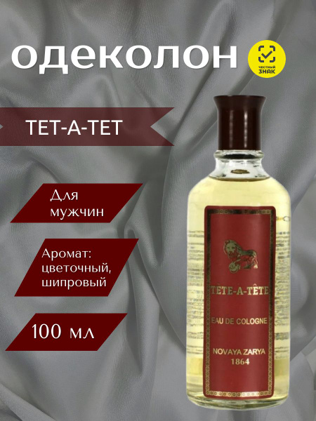 Новая Заря Тет-а-Тет Одеколон 100 мл (391200978)