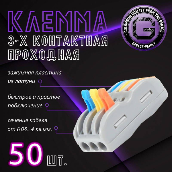 Клемма 3-х проводная соединительная проходная Ваго клеммники 50 шт ...