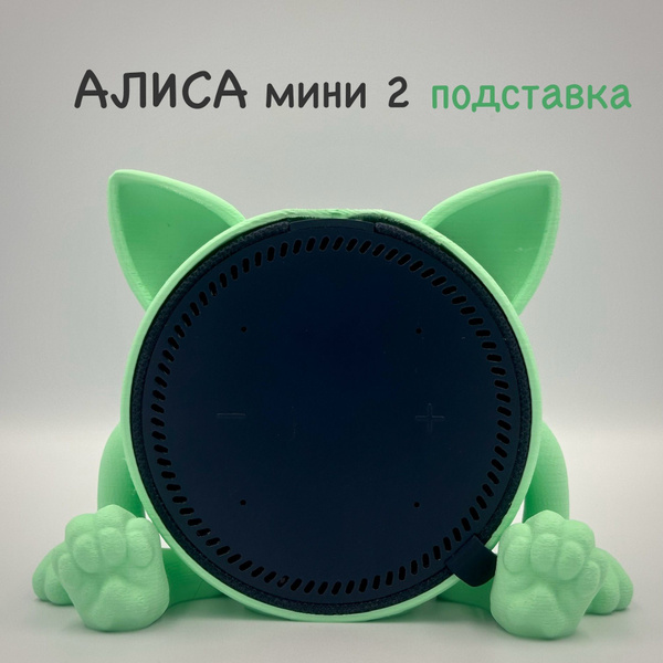 Вопросы и ответы о Подставка/держатель для Яндекс станция Алиса мини 2 ...