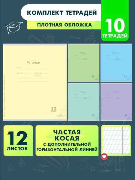 Тетрадь Prof-Press, частая косая с доп. гориз линией, 12 листов ...