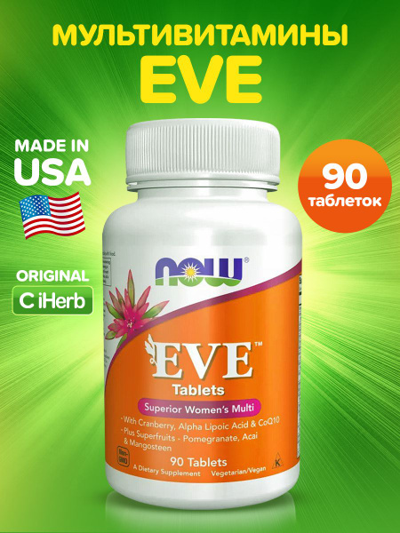 NOW EVE Women's Multi / Нау Мультивитаминный комплекс для женщин Ева ...