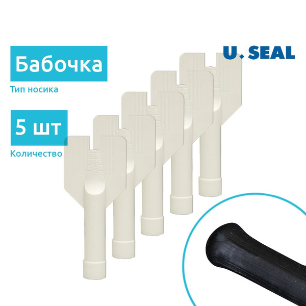 5 шт. Насадка U-Seal для нанесения герметика, бабочка, с регулировкой ...