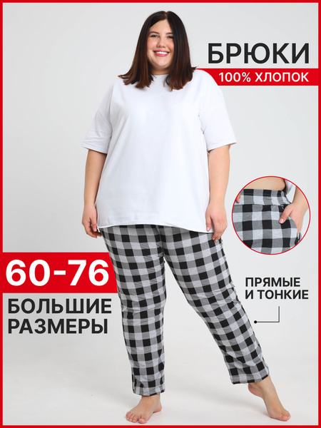 Брюки CEVAT'S Большие размеры - купить с доставкой по выгодным ценам в ...