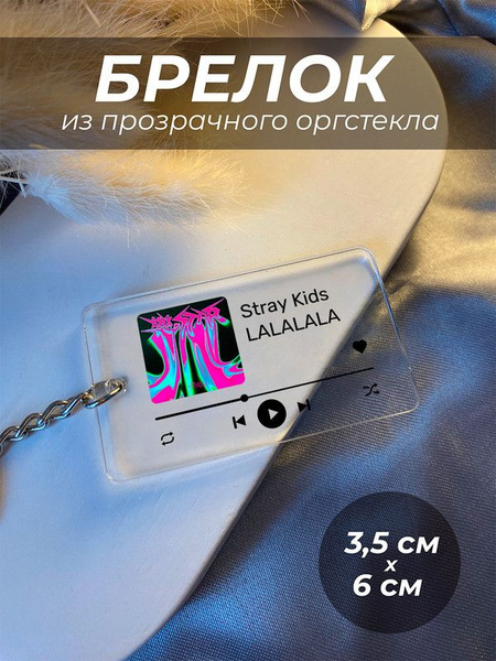 Брелок Stray Kids, на ключи - купить с доставкой по выгодным ценам в ...