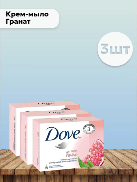 Набор 3 шт Дав / Dove - Крем-мыло Гранат Go fresh revive 100 г купить ...