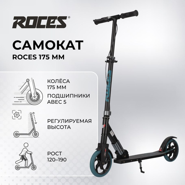 Самокат Городской Roces 126692RCS, купить c доставкой на OZON по низкой ...