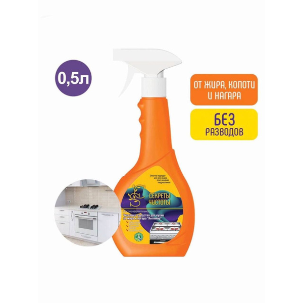 Чистящее средство для кухни от жира и нагара Антижир, 500 мл - купить с ...