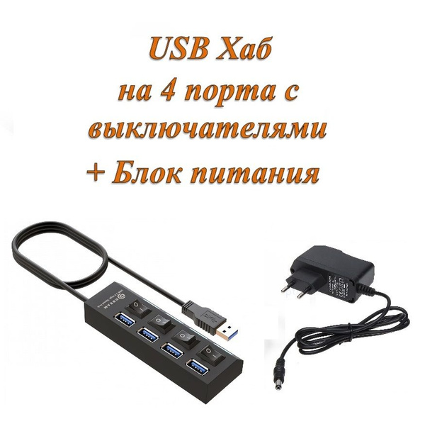 Активный разветвитель концентратор USB хаб (HUB) с кнопками вкл/выкл ...