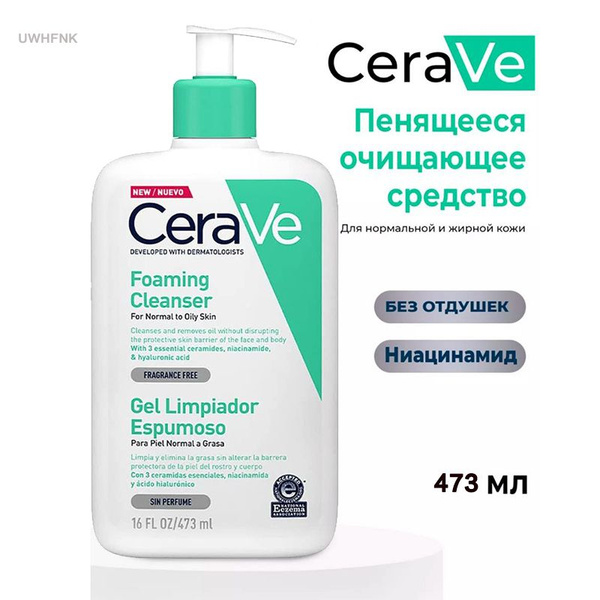 CeraVe Гель очищающий, для нормальной и жирной кожи лица и тела, 473 мл ...