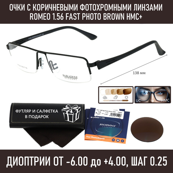 Фотохромные Очки для зрения с футляром на магните PARADISE ELEGANT мод ...