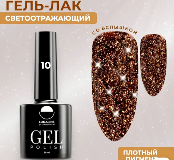 Светоотражающий, мерцающий гель лак для ногтей - купить с доставкой по ...