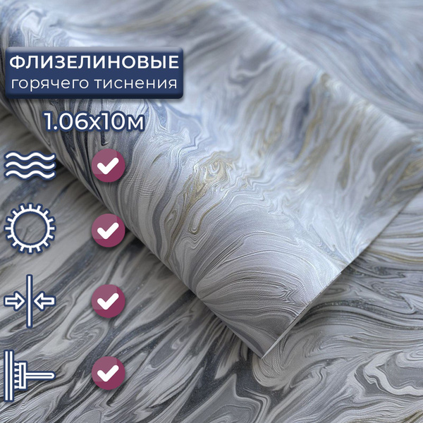 Обои виниловые на флизелине 1,06, под мрамор МОФ "Байкал", 4205-9 ...