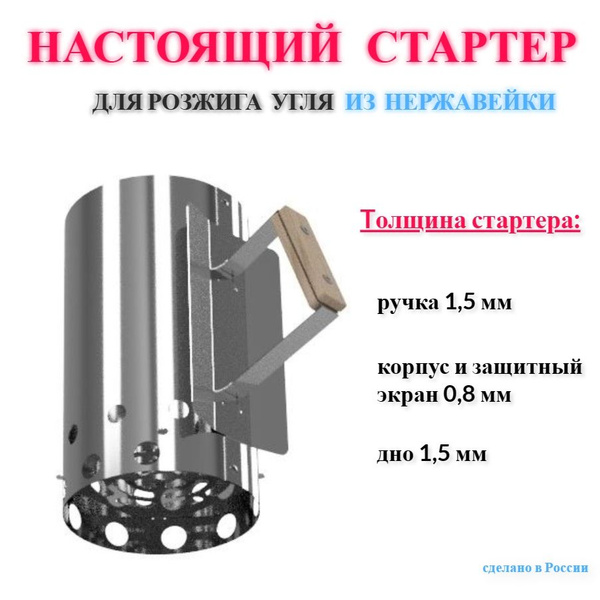 Стартер для розжига угля из нержавейки на 9 л. - купить с доставкой по ...