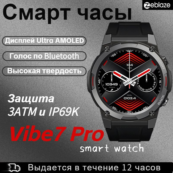 Купить смарт-часы Zeblaze vibe 7 pro, экран 1.43" - купить по низким ...