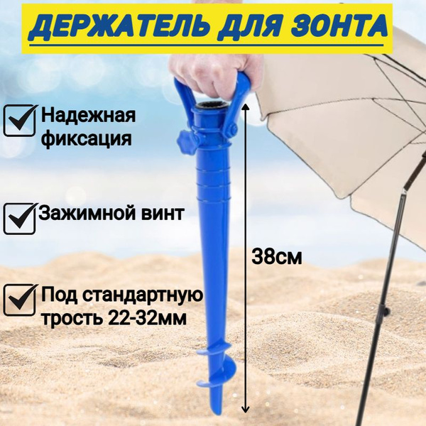 Подставка для крепления зонта Green Glade A360, держатель, бур ...