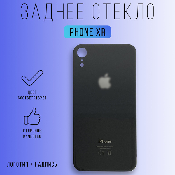 Запчасть для мобильного устройства Задняя крышка (панель) iPhone XR ...