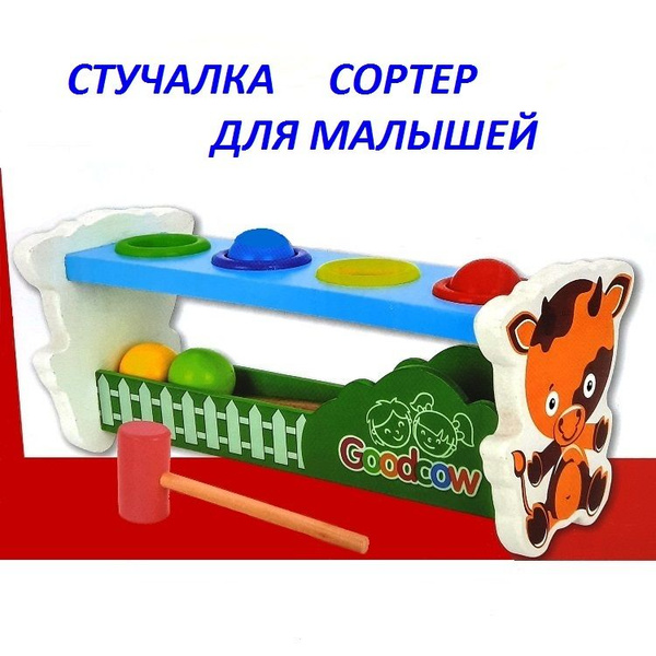 Деревянная игрушка Стучалка с шариками и молоточком для малышей ...