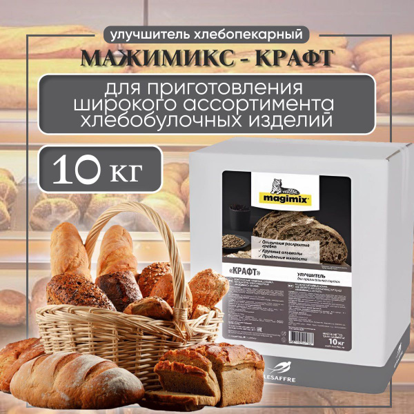 Улучшитель хлебопекарный для хлеба серии крафт, смесь для выпечки ...