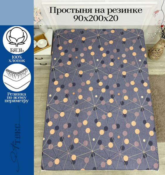 Простыня YAFETEX бязь 90 на резинке, 90x200, серый, коричневый купить c ...