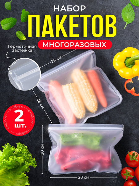 Пакет для хранения продуктов, 28 см, 2 шт, Пищевой силикон купить по ...