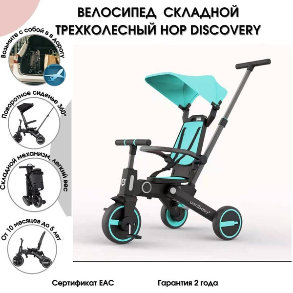 Трехколесный детский складной велосипед - купить с доставкой по ...