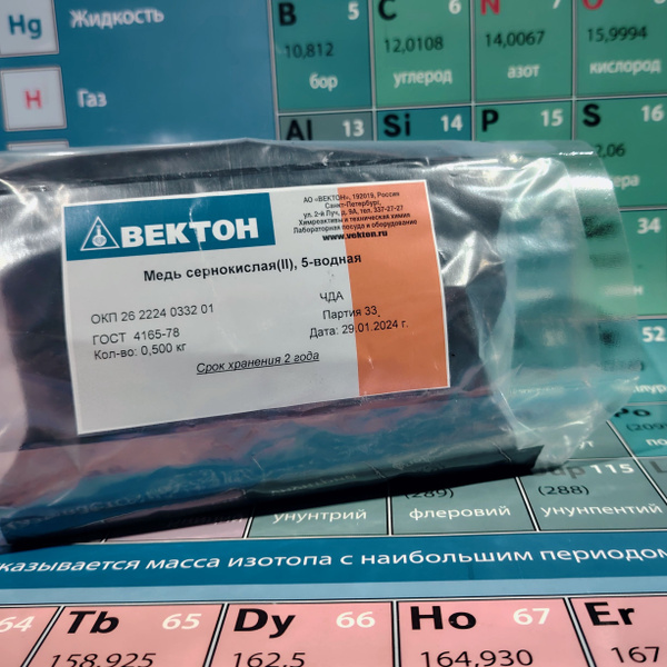 Медь сернокислая 5-водная чда 0,5кг - купить с доставкой по выгодным ...