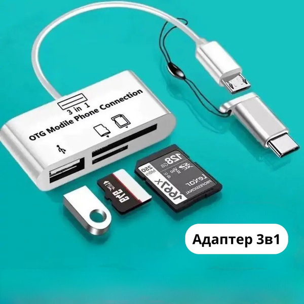Картридер для карт памяти. Переходник / адаптер USB Type-C для ноутбука ...