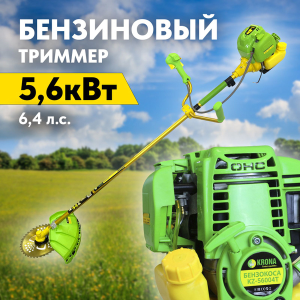 Триммер Бензиновый Садовый KZ-56004T 4-х тактный двигатель, с цельной ...