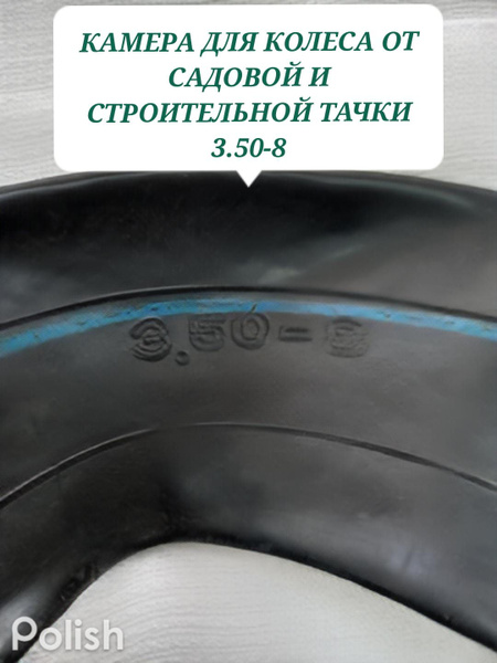 Камера для колеса тачки 8333370 - купить по выгодным ценам в интернет ...