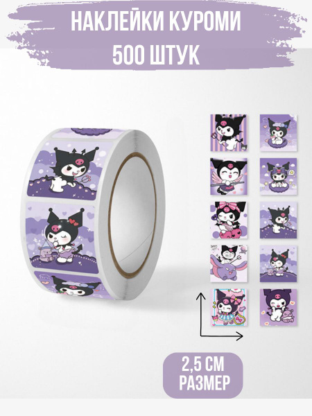 Kuromi 500 OZON kuromi-500-ozon
