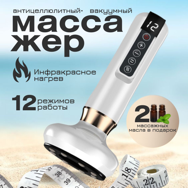 Массажер для ног 2в1 вакуумный массажер антицеллюлитный для тела с ИК ...