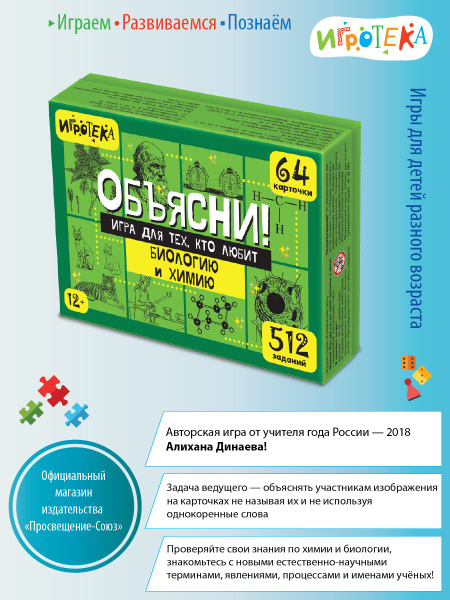 Объясни! Игра для тех, кто любит любит биологию и химию. Настольная ...