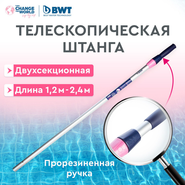 Штанга алюминиевая двухсекционная телескопическая с замочным механизмом ...