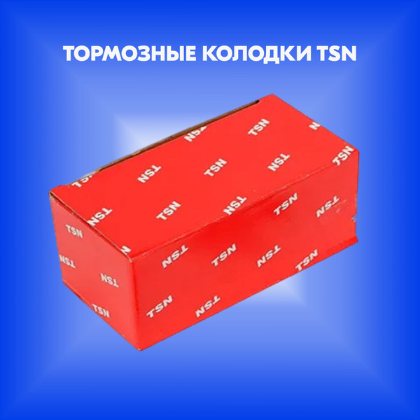 Колодки тормозные TSN 21700 Справа - купить по низким ценам в интернет ...