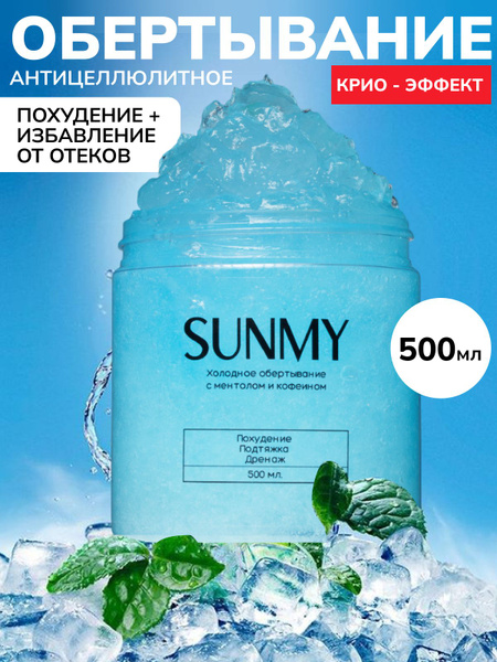 Холодное обертывание с ментолом и кофеином, Похудение Подтяжка Дренаж ...