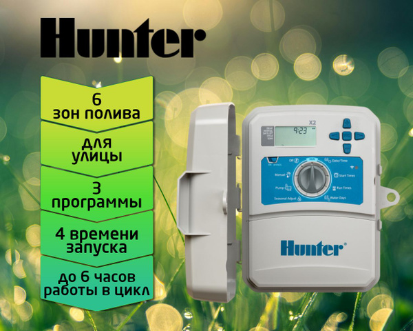 Контроллер систем полива Hunter X2-601-E на 6 зон, с поддержкой Wi-Fi ...