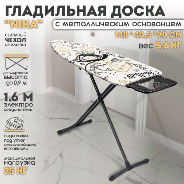 Гладильная доска Ника металлическая для парогенератора с розеткой ...