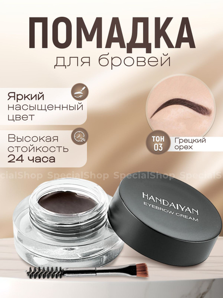 Помадка для бровей/ цвет 03 грецкий орех купить на OZON по низкой цене ...