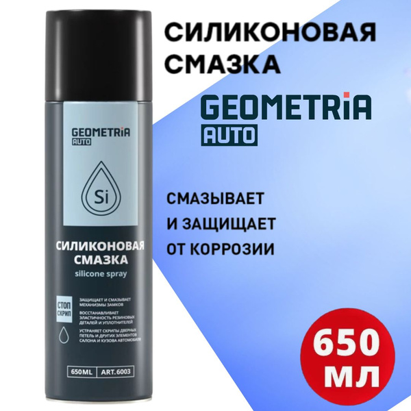 Силиконовая смазка многоцелевая для (универсальная, многоцелевая ...
