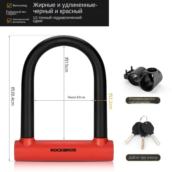 Замок велосипедный U-lock, с ключом RKS610 RockBros - купить с ...