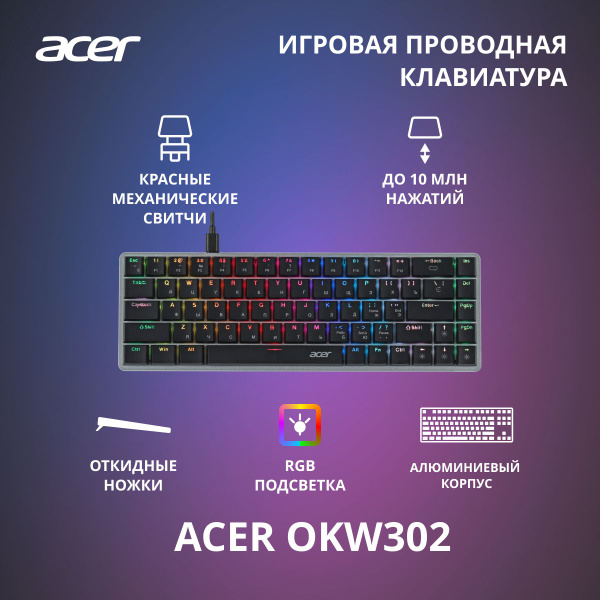 Механическая клавиатура Acer OKW302 купить по низкой цене: отзывы, фото ...