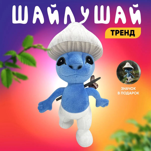 "Шайлушай" мягкая игрушка плюшевая Кот Смурфик - купить с доставкой по ...