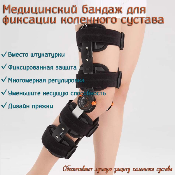 Ортез на коленный сустав с ребрами жест. и регулятором угла сгибания ...
