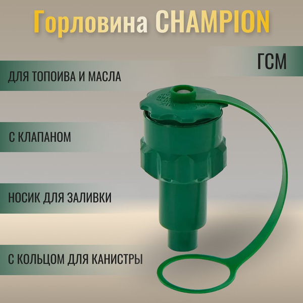 Канистра для ГСМ Champion - купить по доступным ценам в интернет ...
